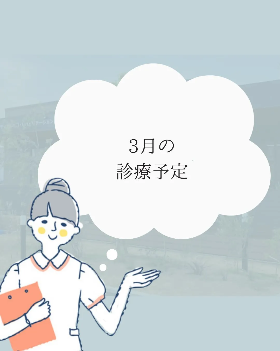 おはようございます！