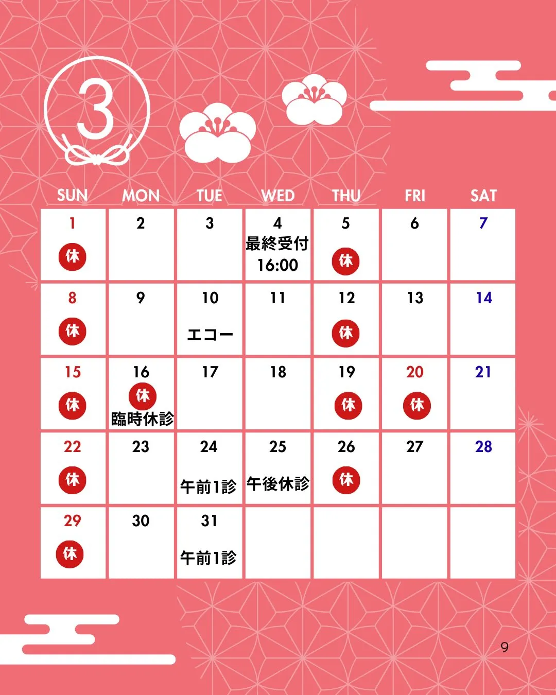 おはようございます！