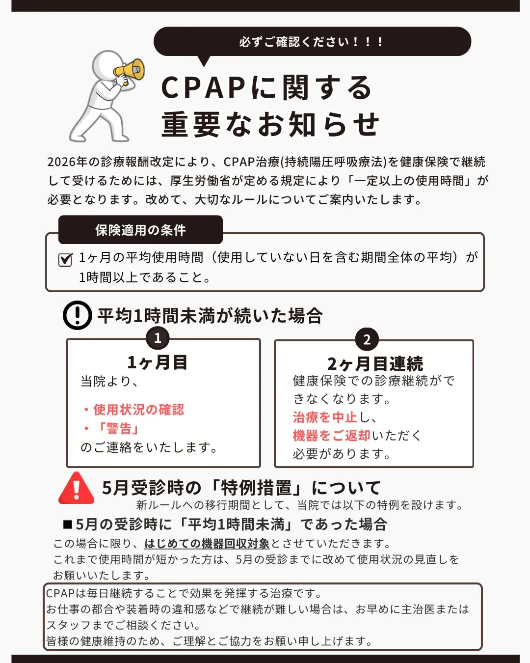 ⚠️【重要】6月からCPAPのルールが変わります！