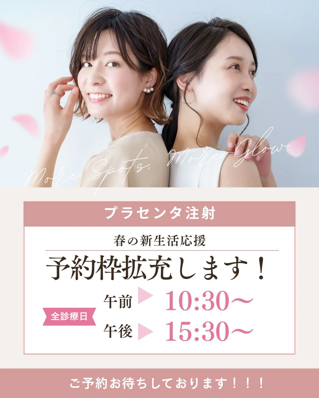 ✨ プラセンタ注射｜予約枠が増えました🌿