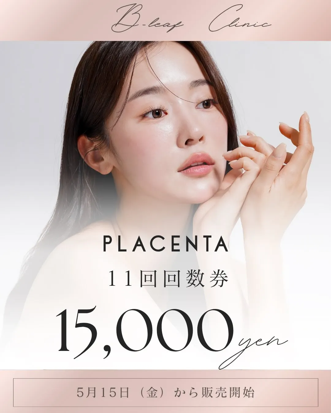 ＼ 5月15日（木）販売スタート ／
