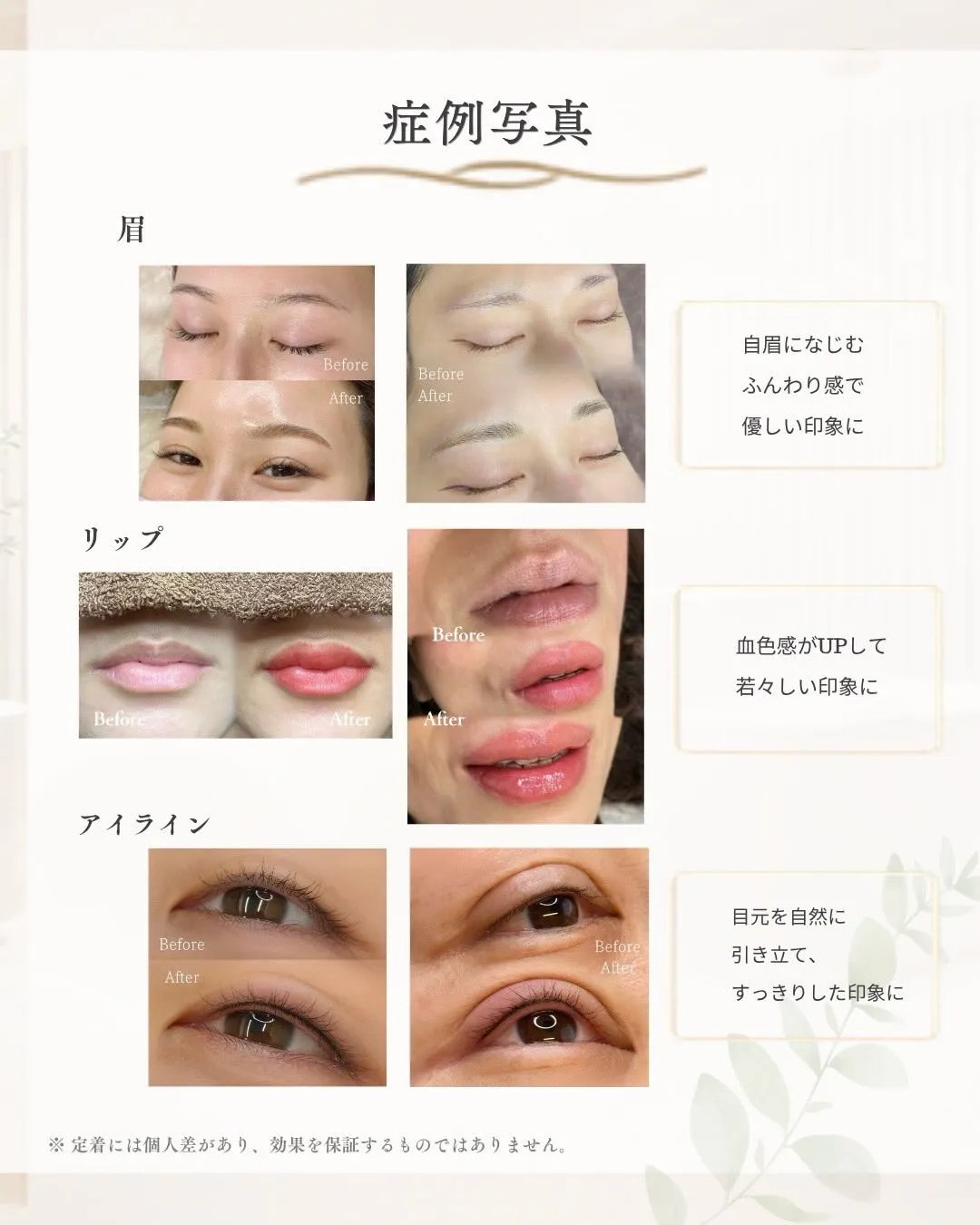 ＼アートメイク施術開始のお知らせ／