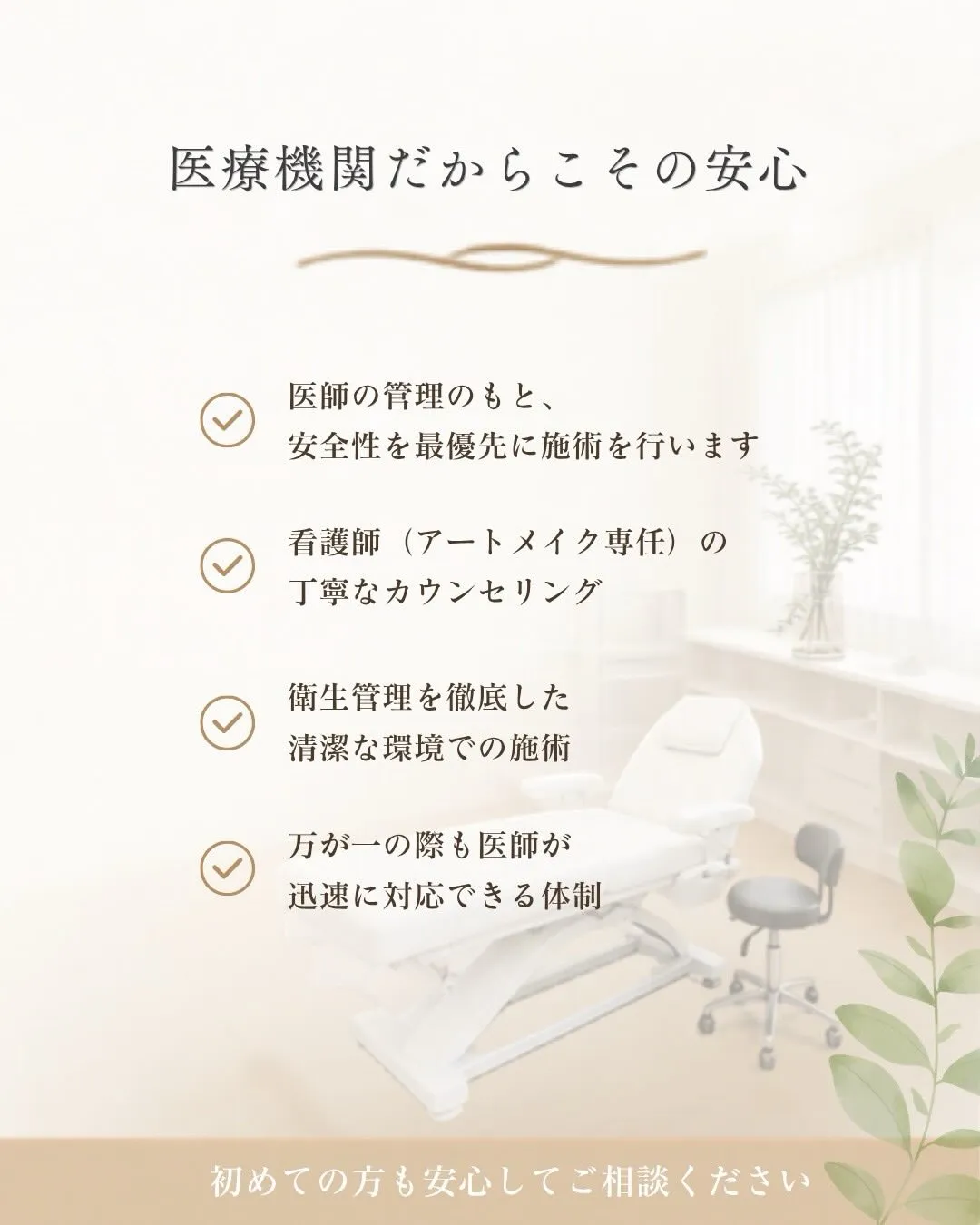 ＼アートメイク施術開始のお知らせ／