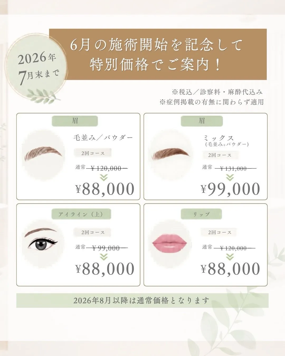 ＼アートメイク施術開始のお知らせ／