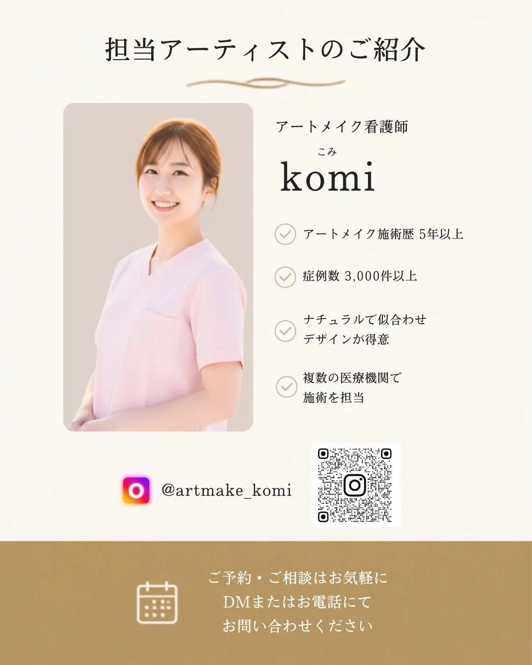 ＼アートメイク施術開始のお知らせ／