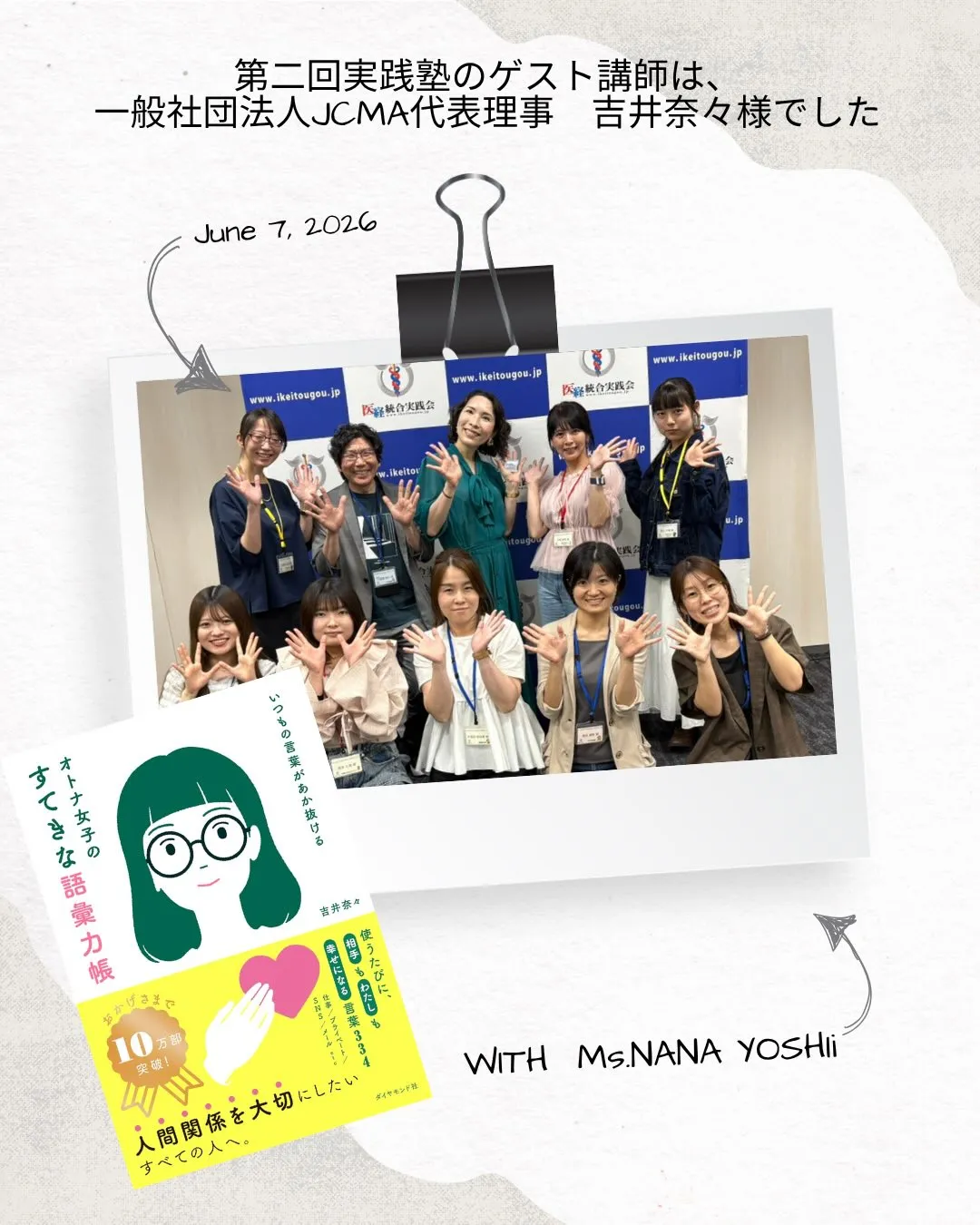 📚第2回 医経統合実践塾に参加しました！