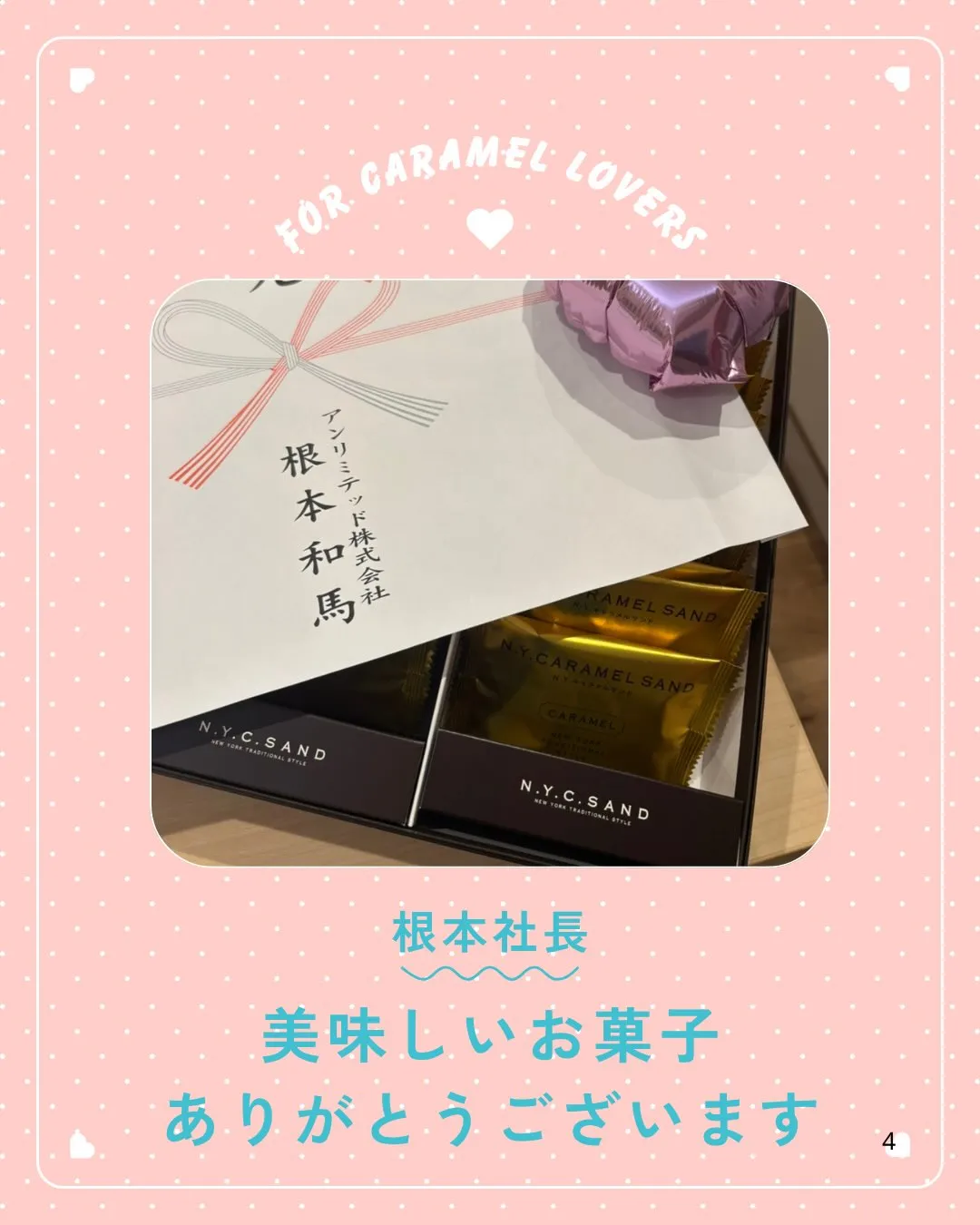 【アンリミテッド株式会社様よりお中元をいただきました】