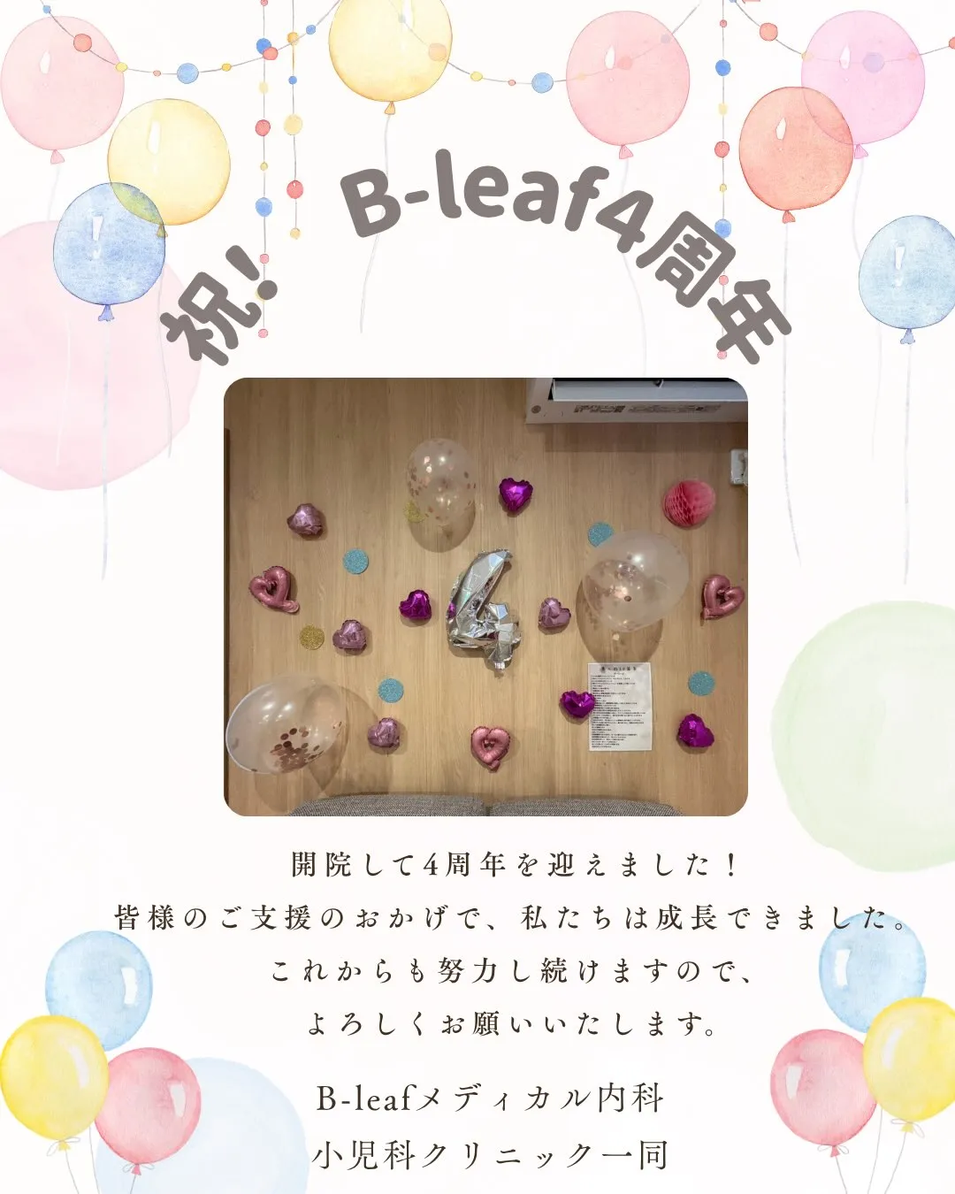 ✨✨4周年を迎えました✨✨