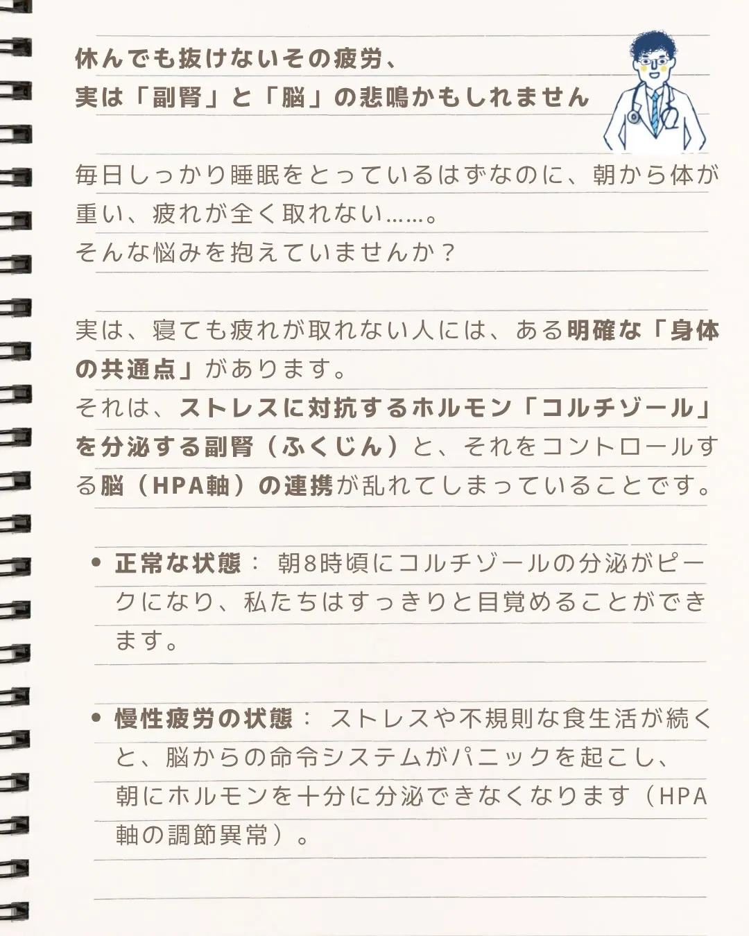 第1回|寝ても疲れが取れない人の共通点