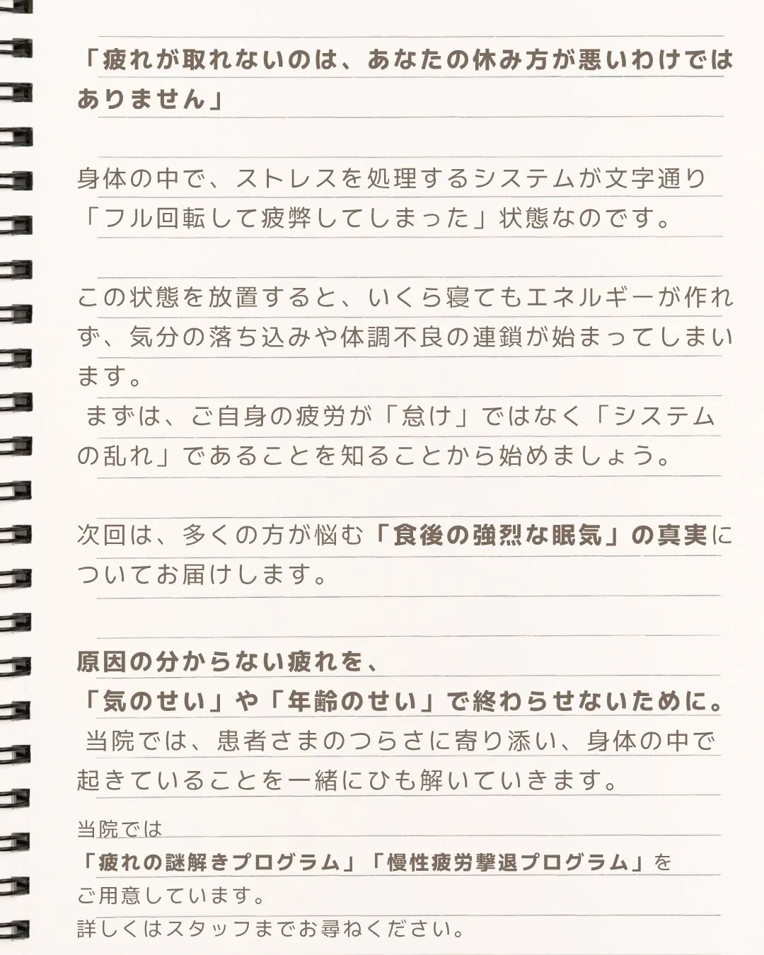 第1回|寝ても疲れが取れない人の共通点