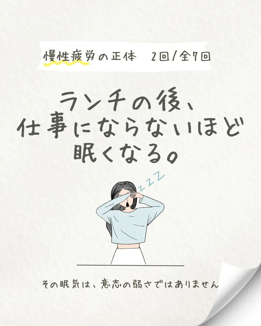 第2回｜食後に眠くなるのは意志の弱さではない