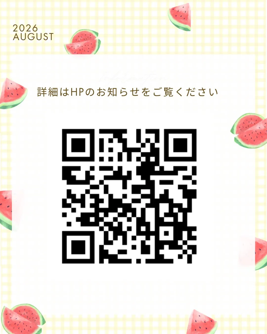 🌻8月の診療について🌻