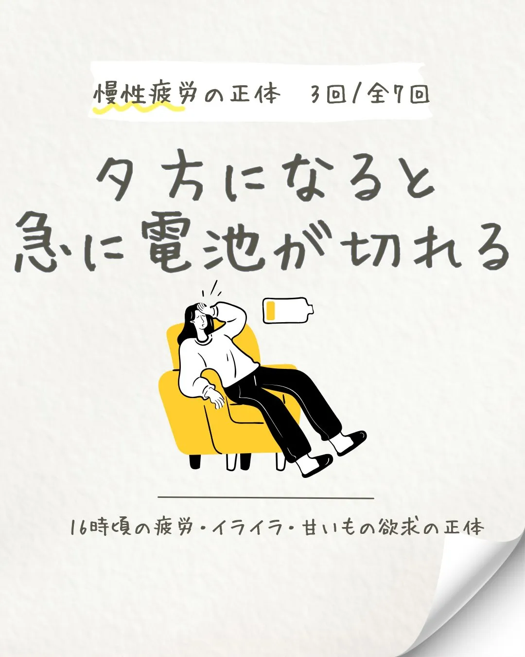 第3回｜夕方にガス欠になる人の身体のサイン