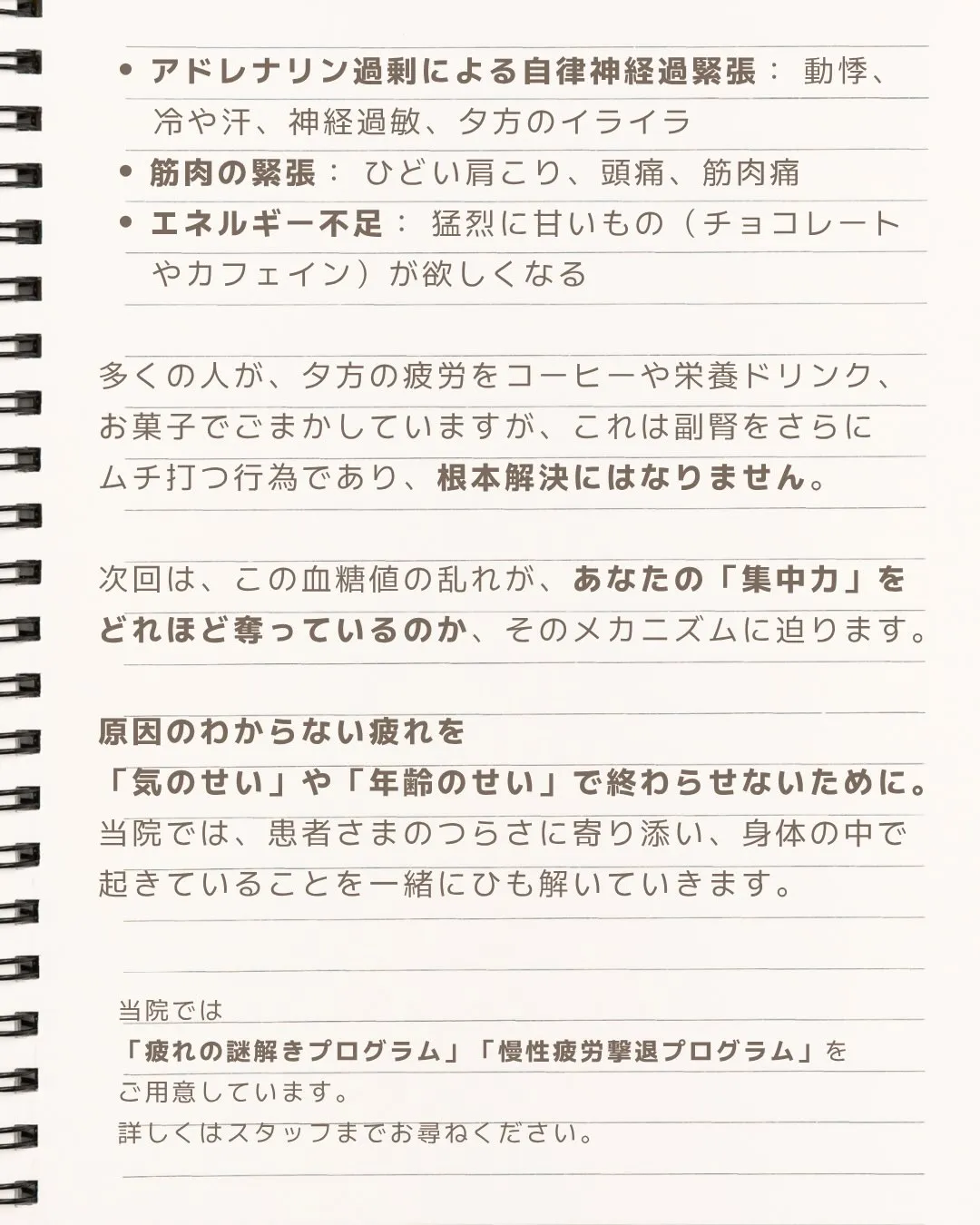 第3回｜夕方にガス欠になる人の身体のサイン