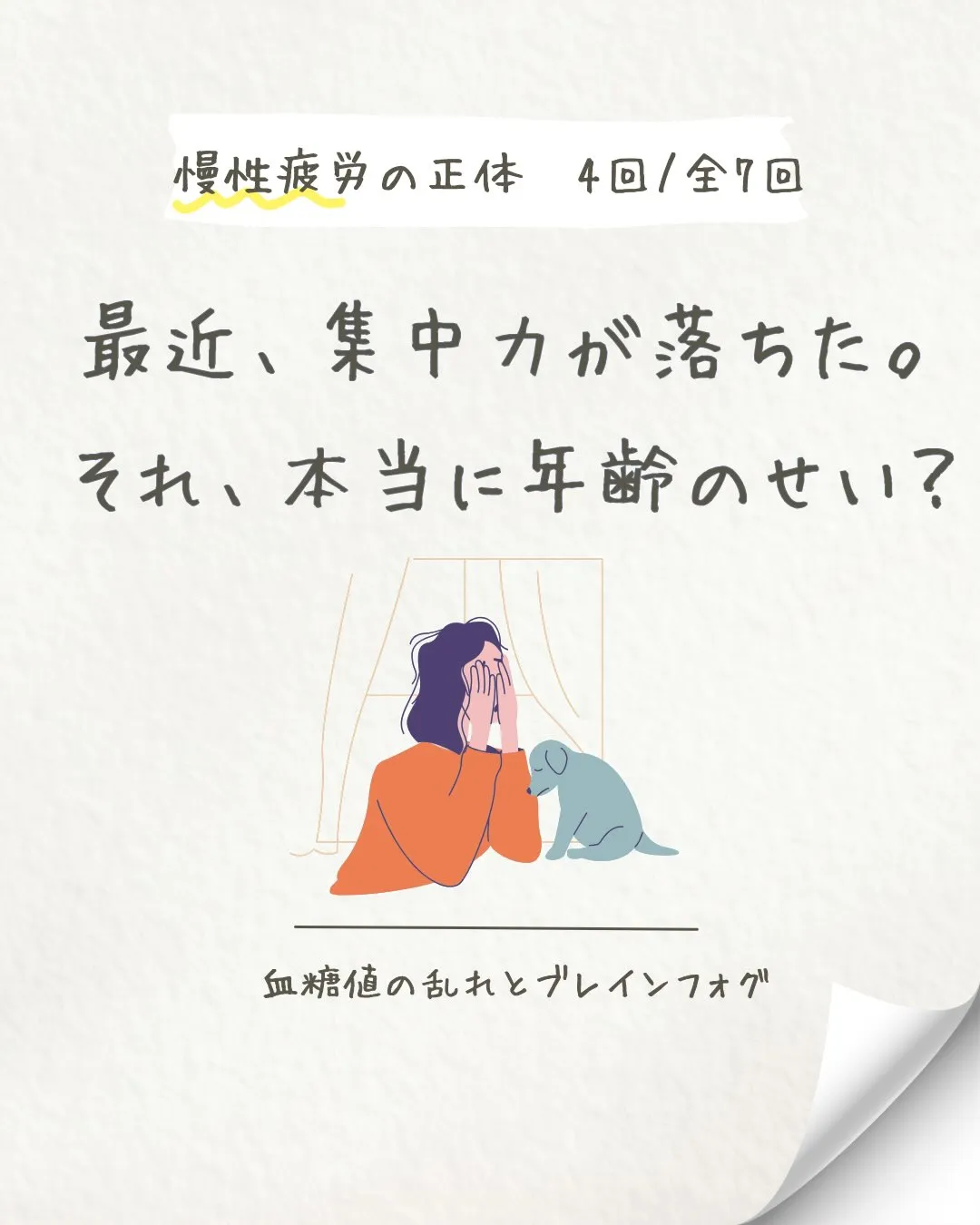 第4回｜血糖値スパイクと集中力低下