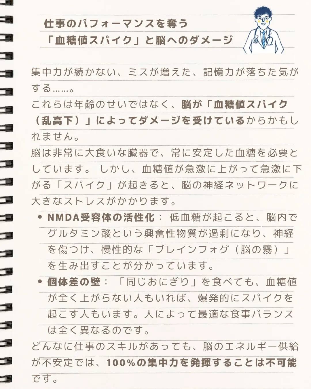 第4回｜血糖値スパイクと集中力低下