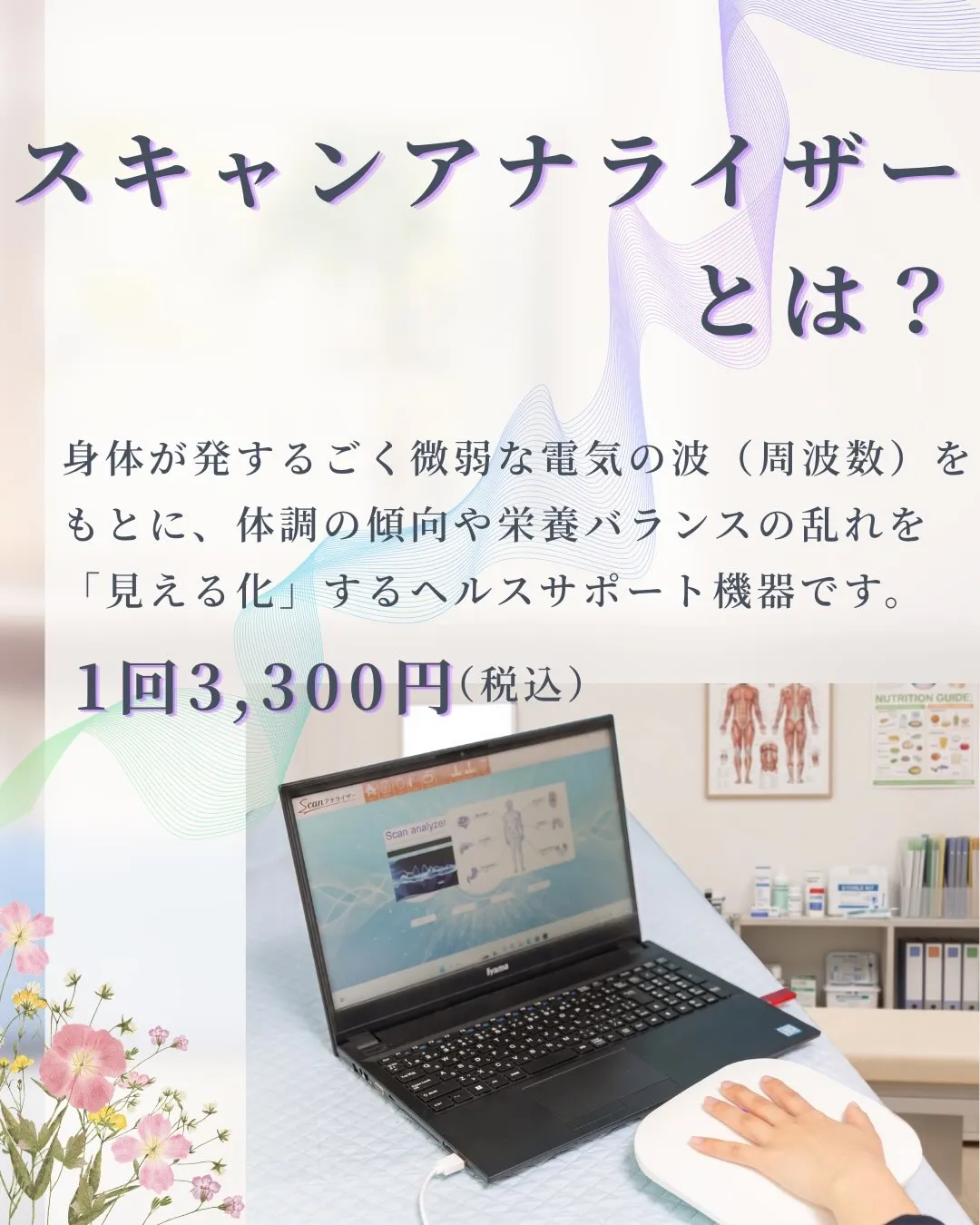 🔍あなたの“今の健康状態”、約1分で見える化！