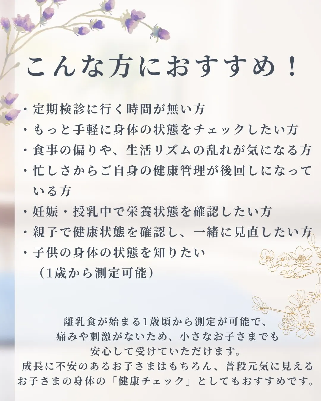 🔍あなたの“今の健康状態”、約1分で見える化！