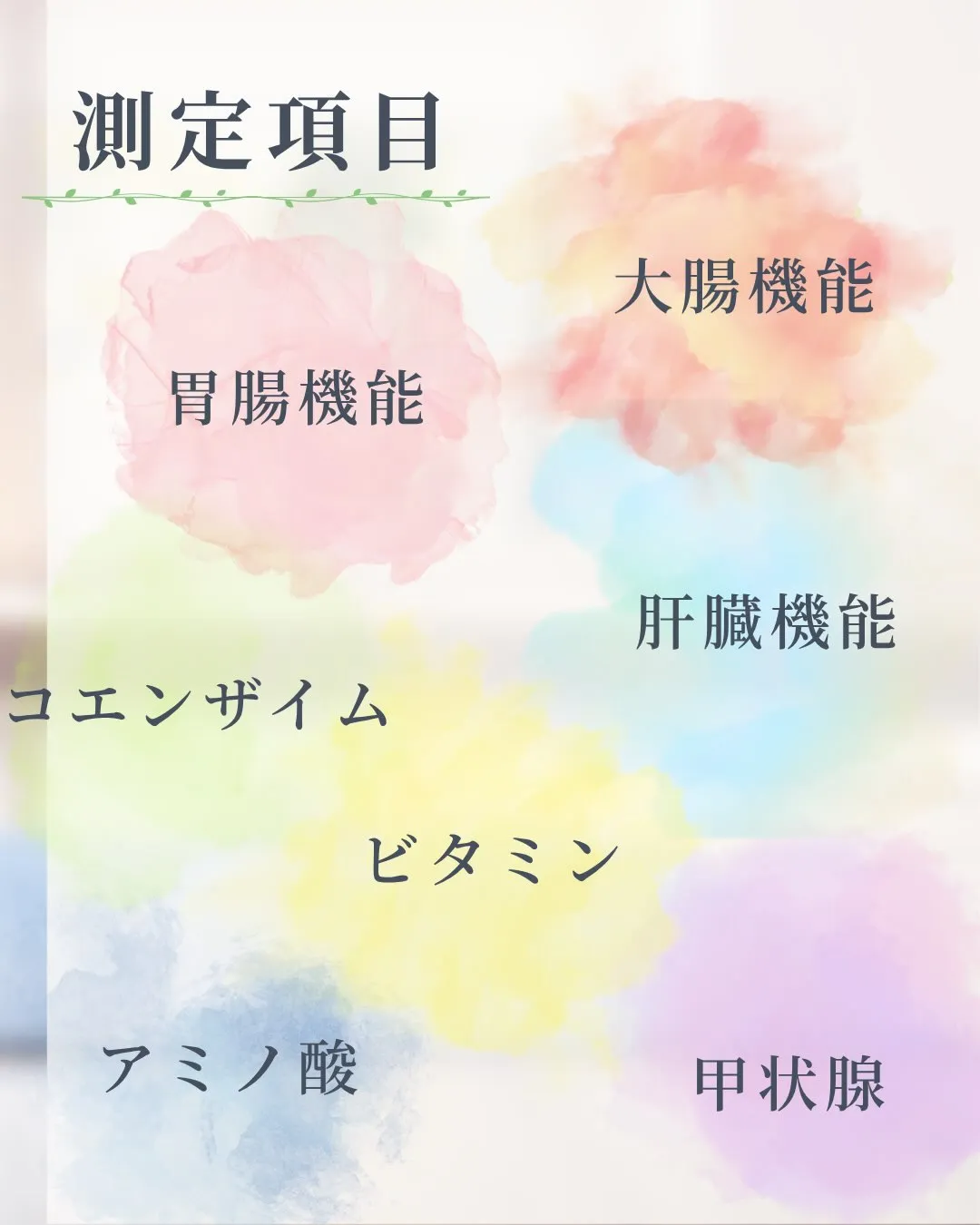 🔍あなたの“今の健康状態”、約1分で見える化！