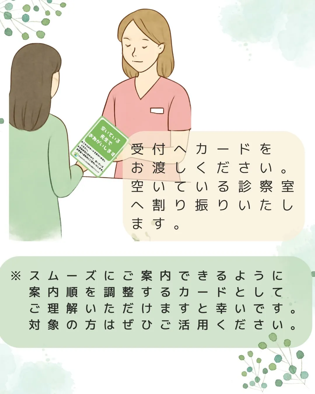 【待ち時間を短縮！】「空いている先生でお願いします」カードを...