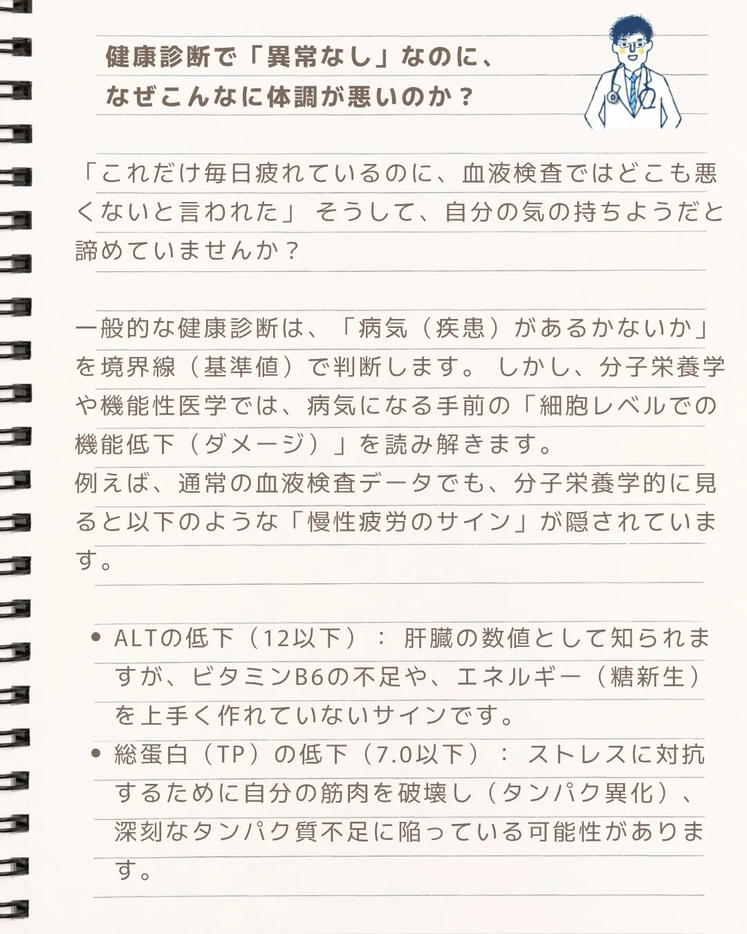 第5回｜検査で異常なしでも疲れる理由
