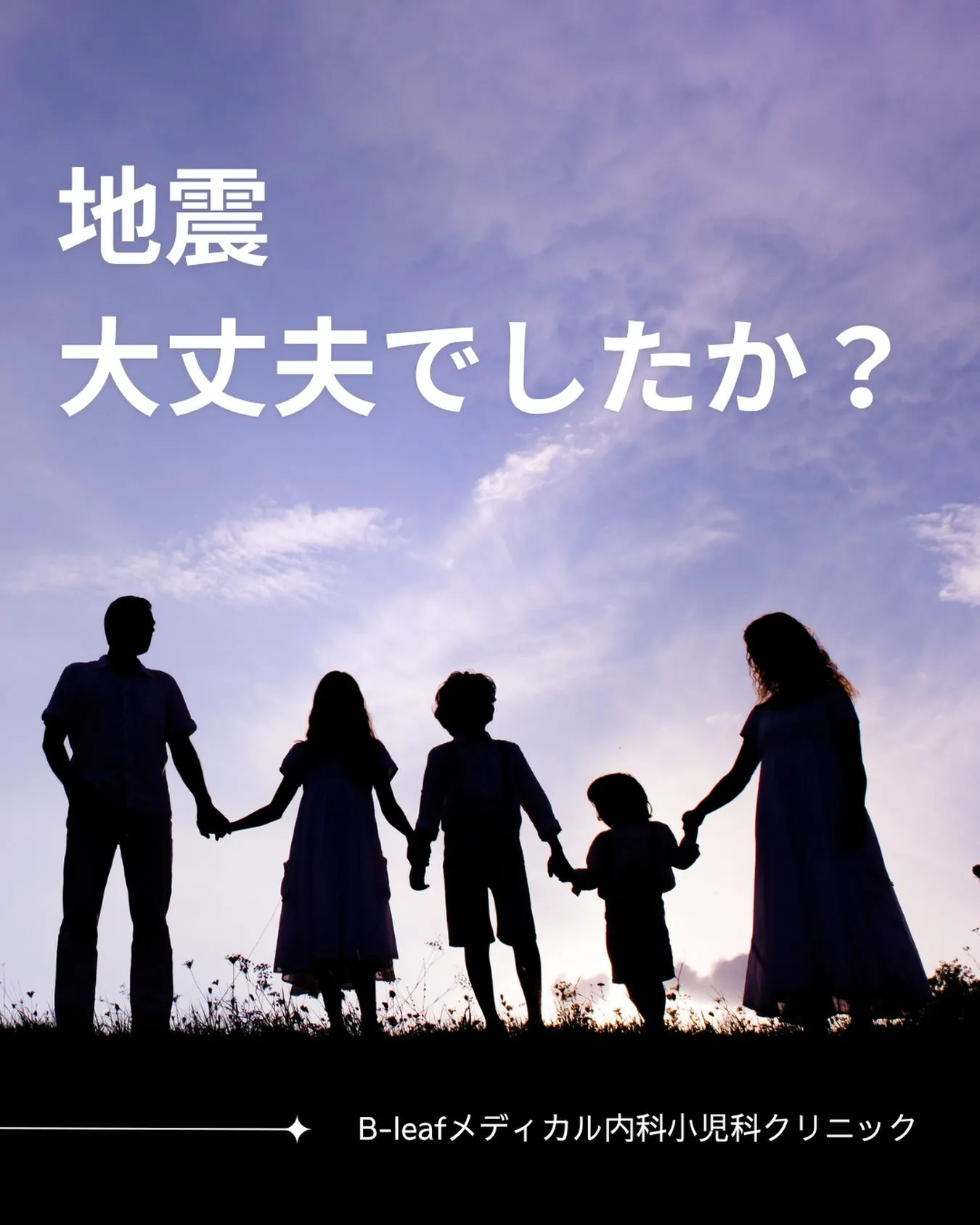 🌙昨夜の地震、みなさま大丈夫でしたか？