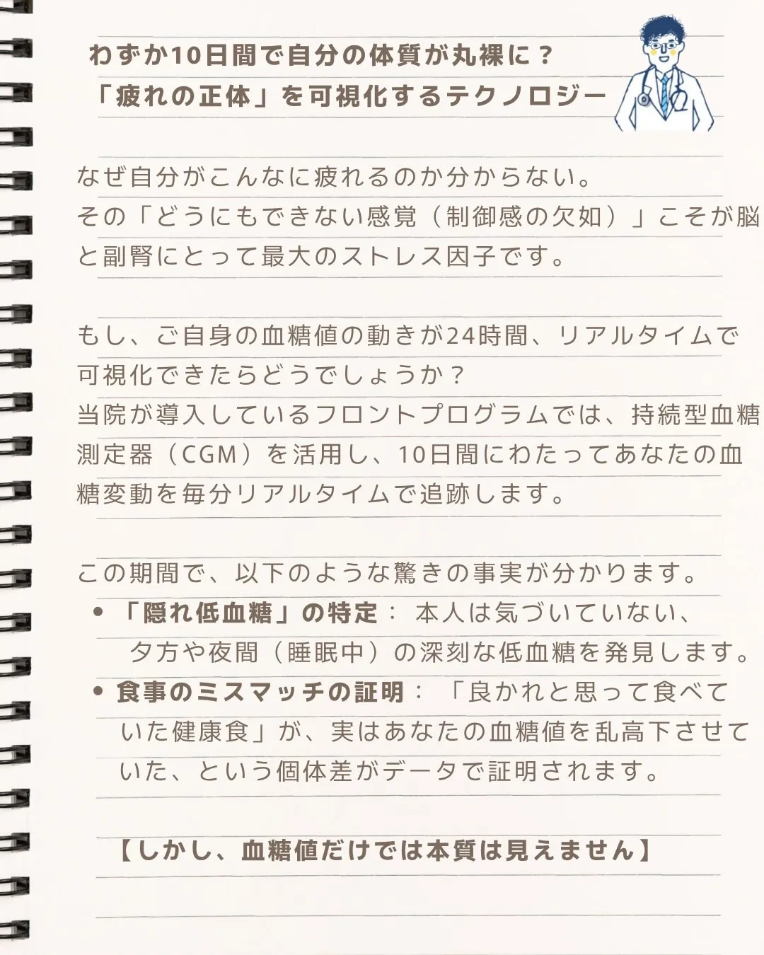 第6回｜10日間で何が分かるのか