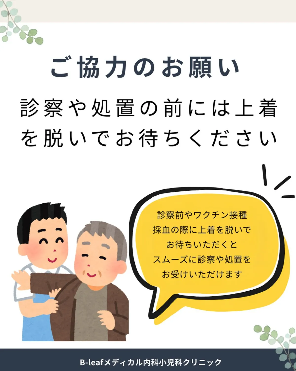 👕診察前のちょっとしたお仕度で、スムーズな診察を✨