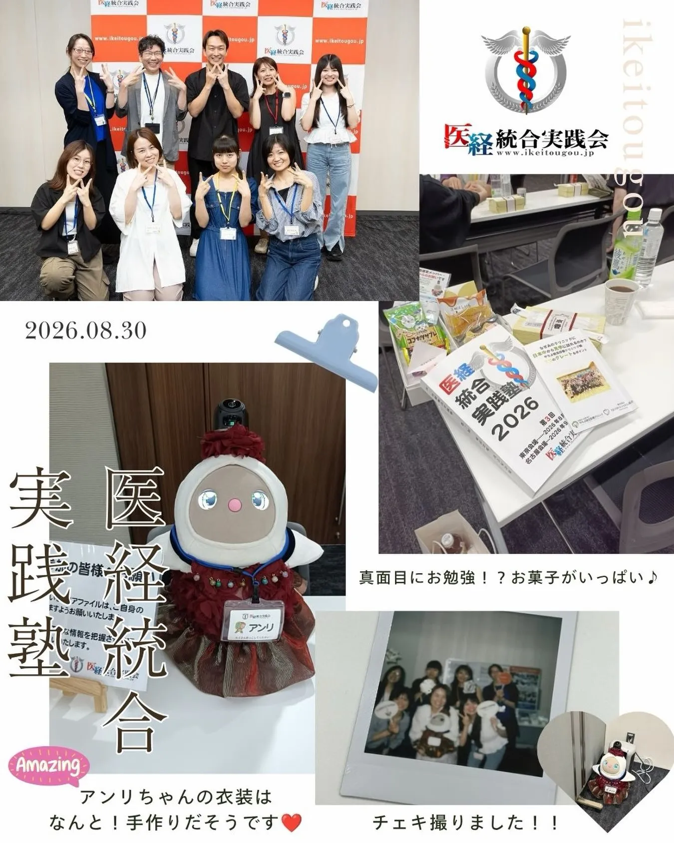 ✨ スタッフみんなで「医経統合実践塾」に参加してきました! ...