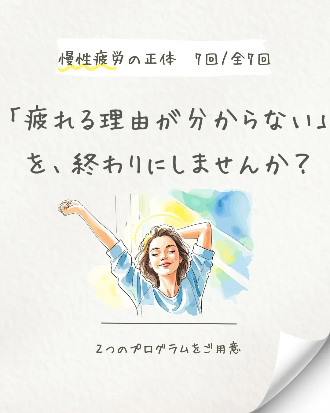 第7回｜疲れの謎解きプログラムのご案内