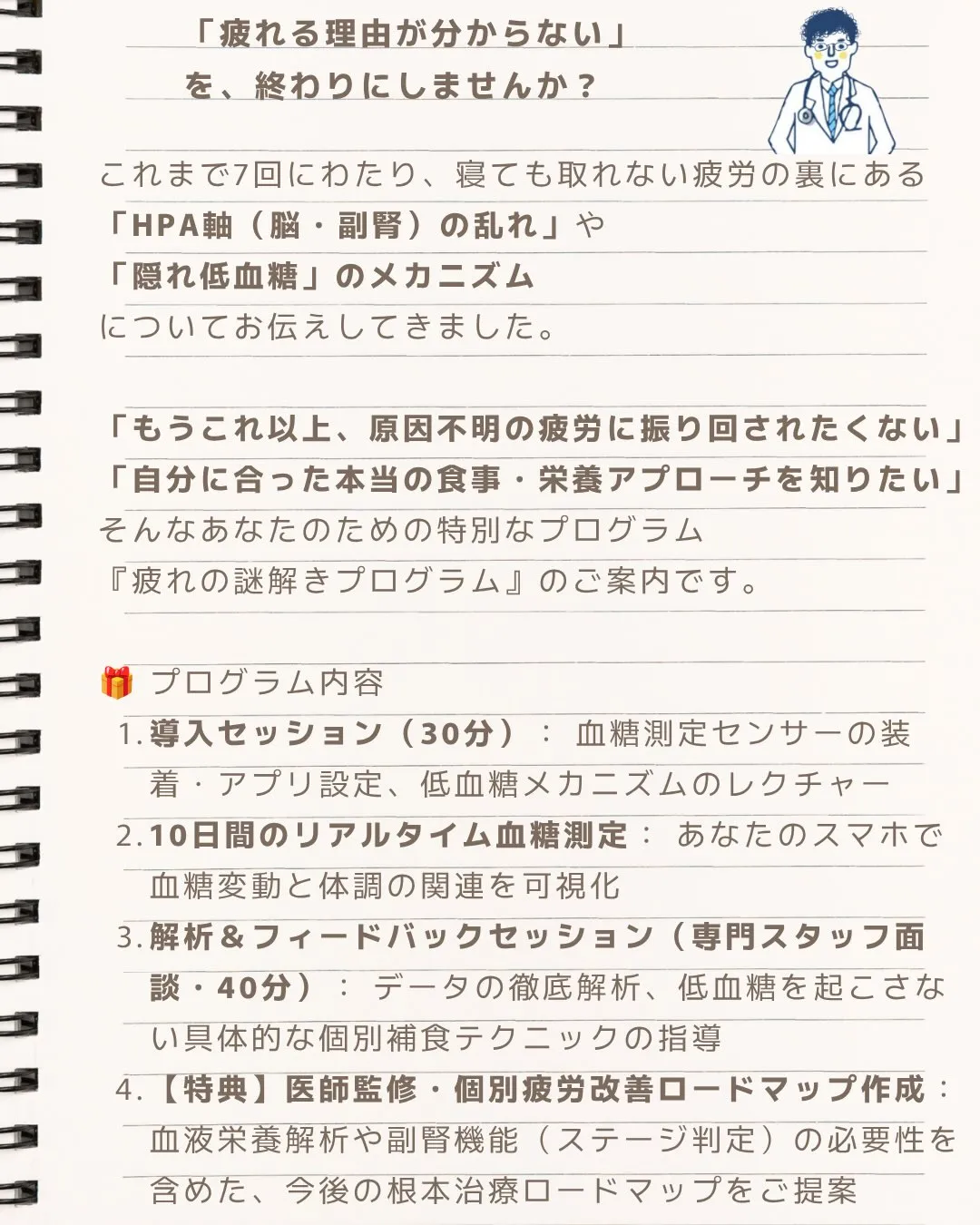 第7回｜疲れの謎解きプログラムのご案内