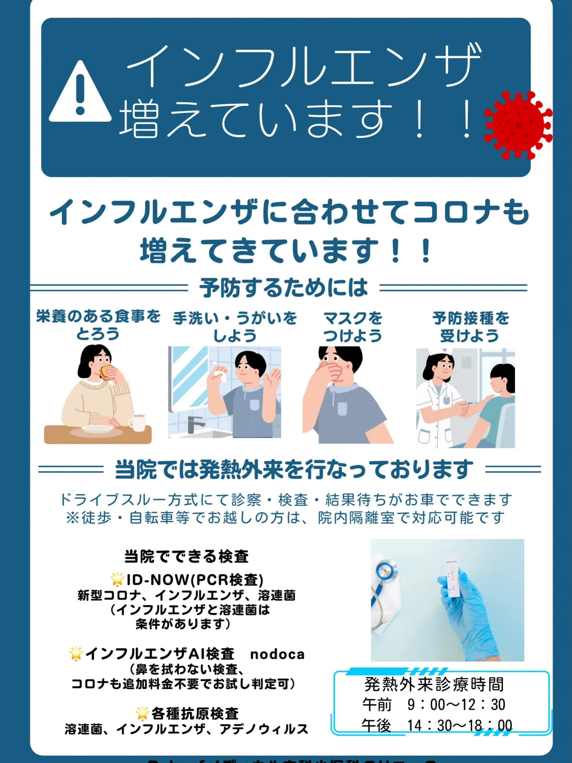 最近熱っぽい…？インフルエンザ流行中！！⁡