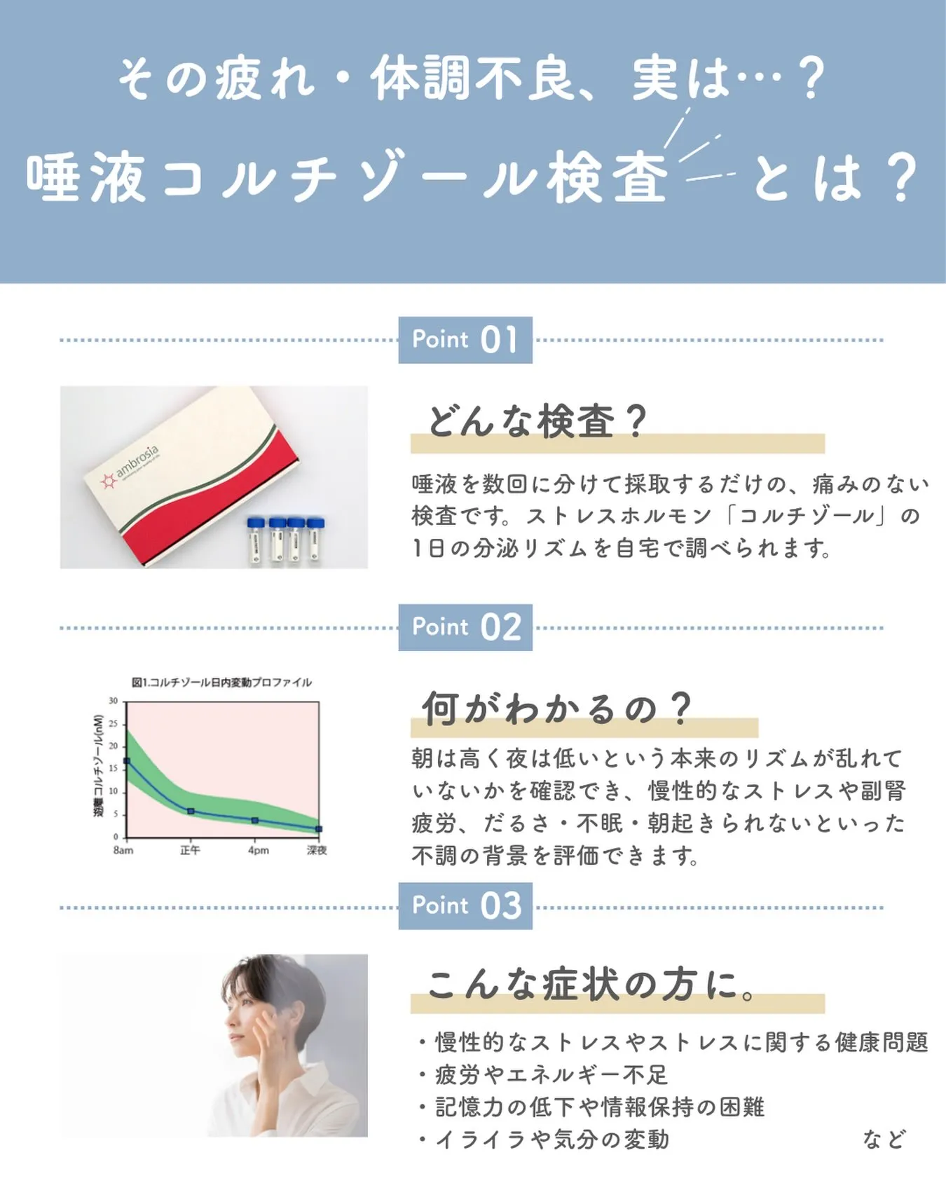 疲労感や体調不良が気になる方へ｜唾液でわかる「コルチゾール検...