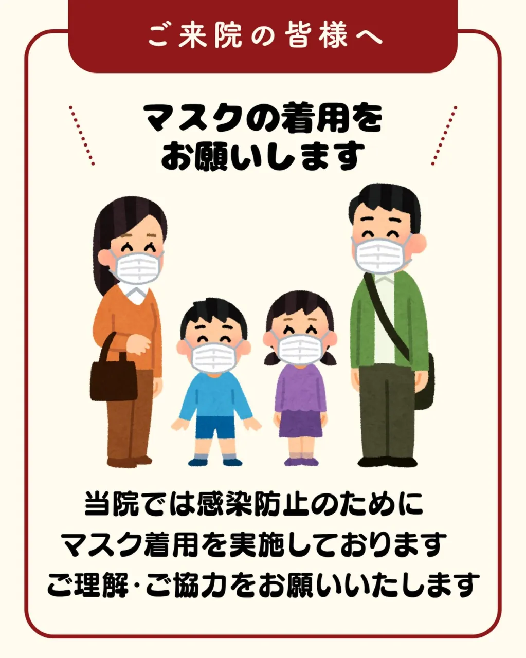 😷ご来院時のマスク着用にご協力をお願いいたします✨