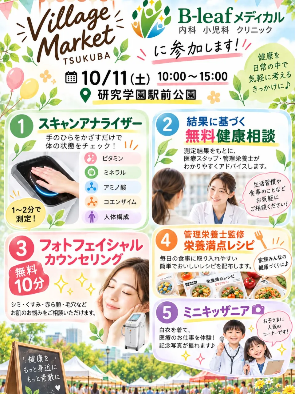 ＼研究学園駅前公園に出展します！／ご家族で楽しめる健康イベン...
