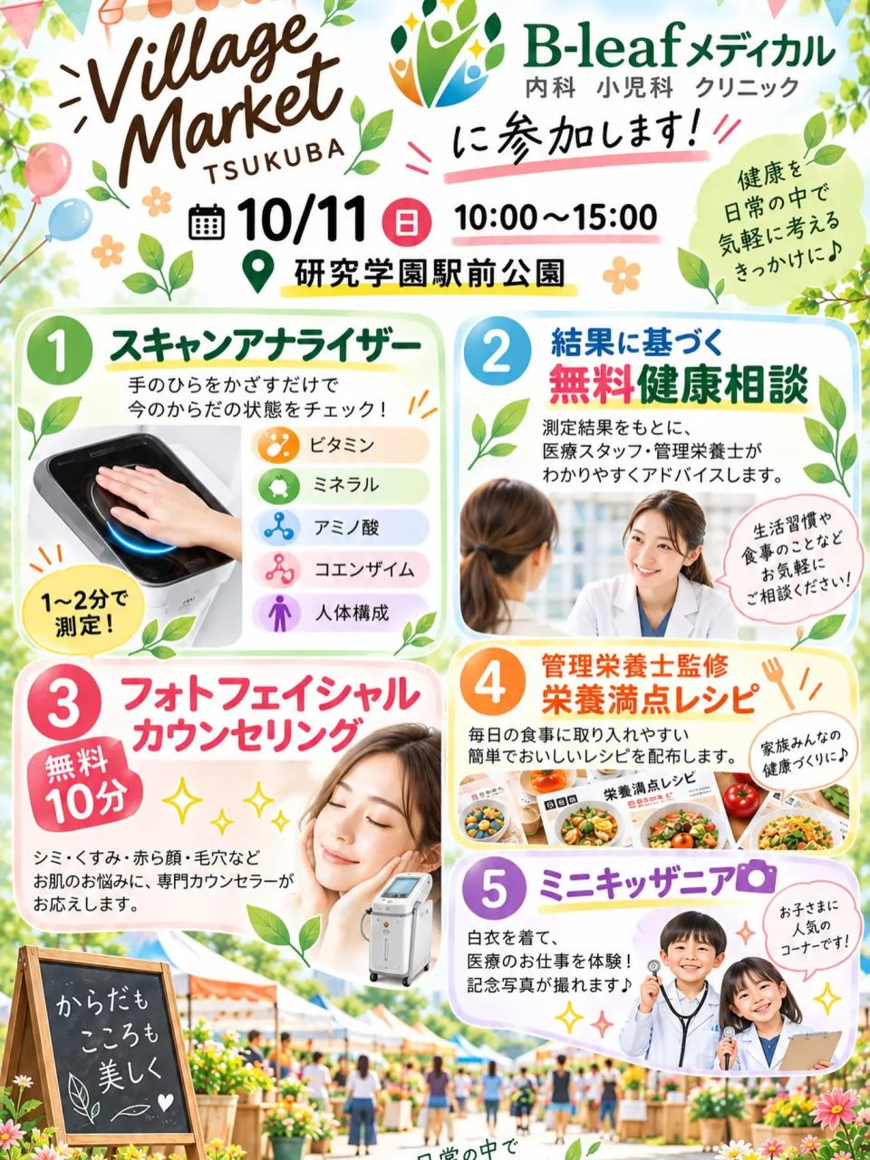 ＼研究学園駅前公園に出展します！／ご家族で楽しめる健康イベン...