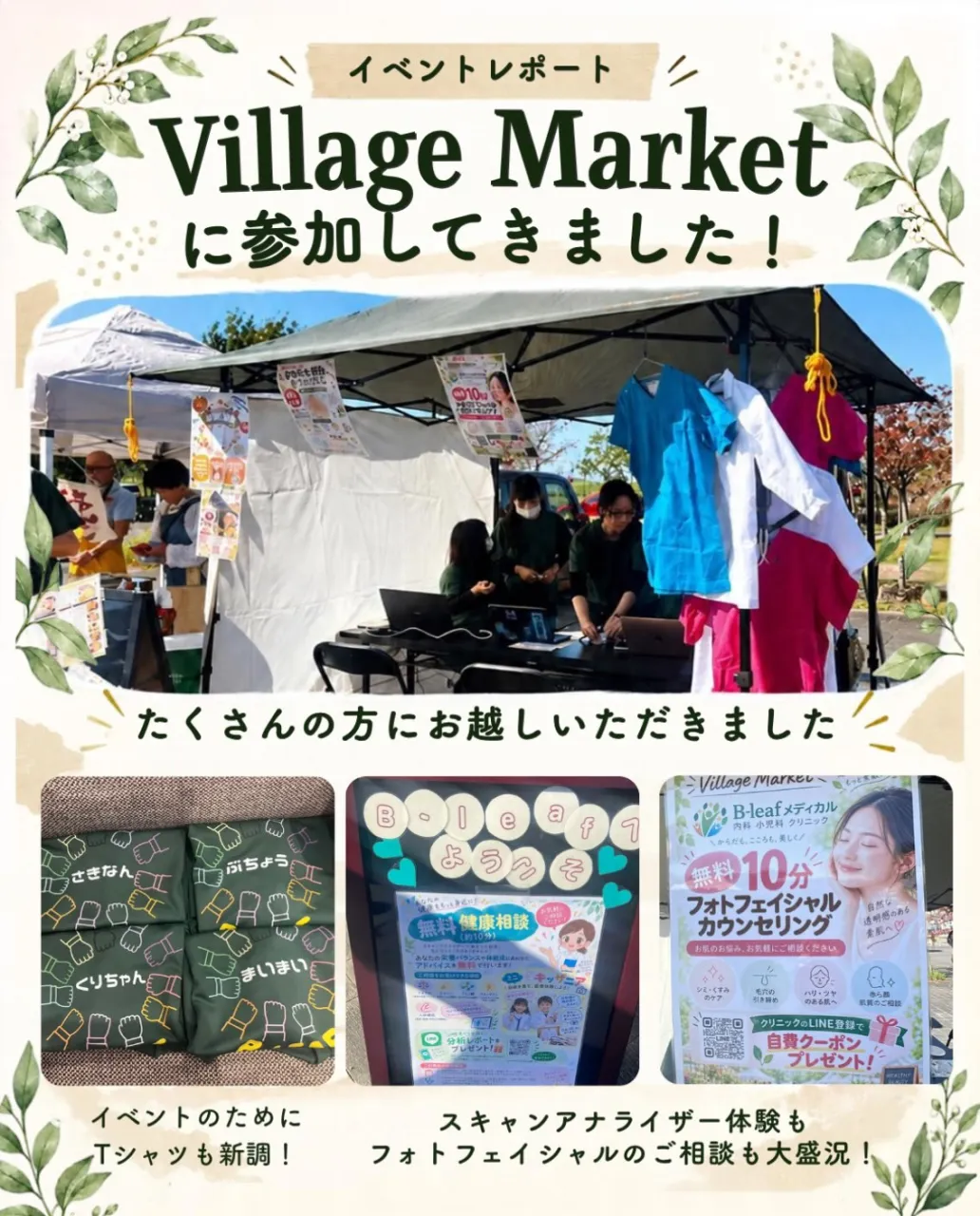 ✨地域の皆様と触れ合う特別な一日でした！Village Ma...