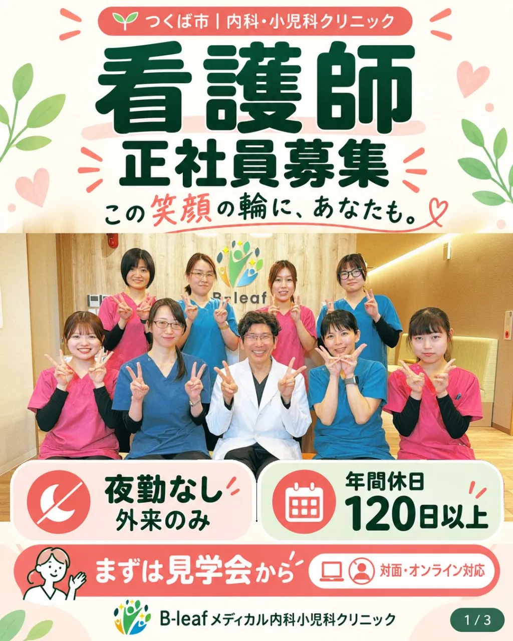 【看護師正社員募集】