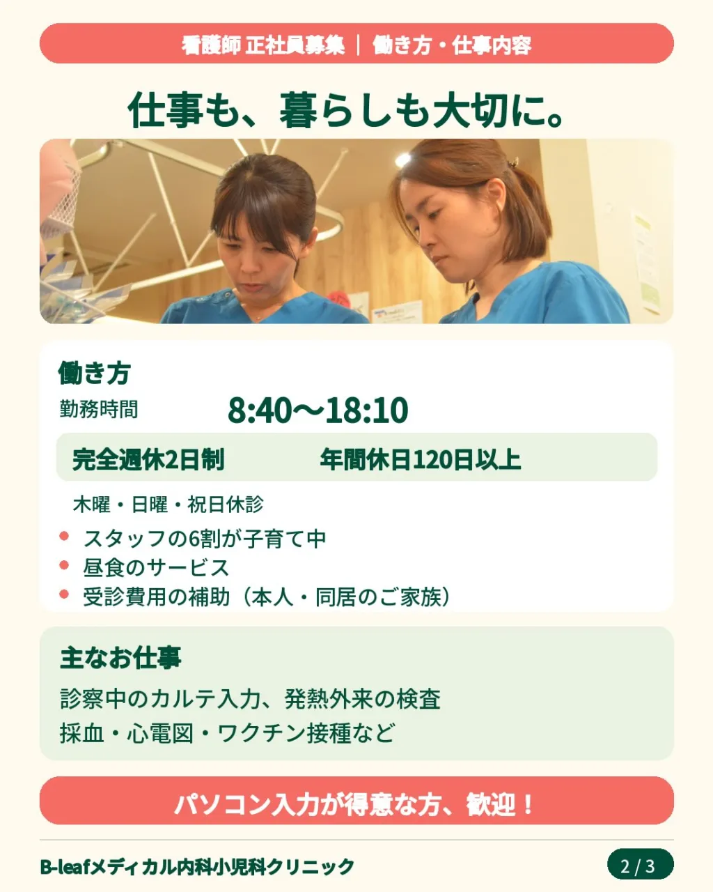 【看護師正社員募集】
