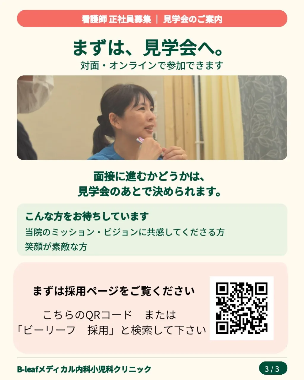 【看護師正社員募集】