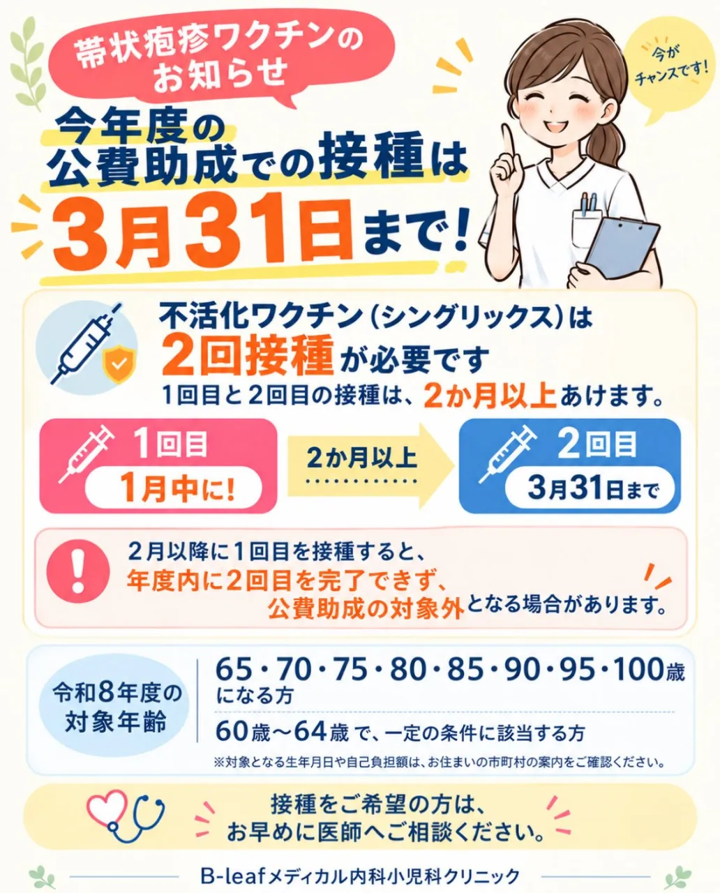 【帯状疱疹ワクチン】